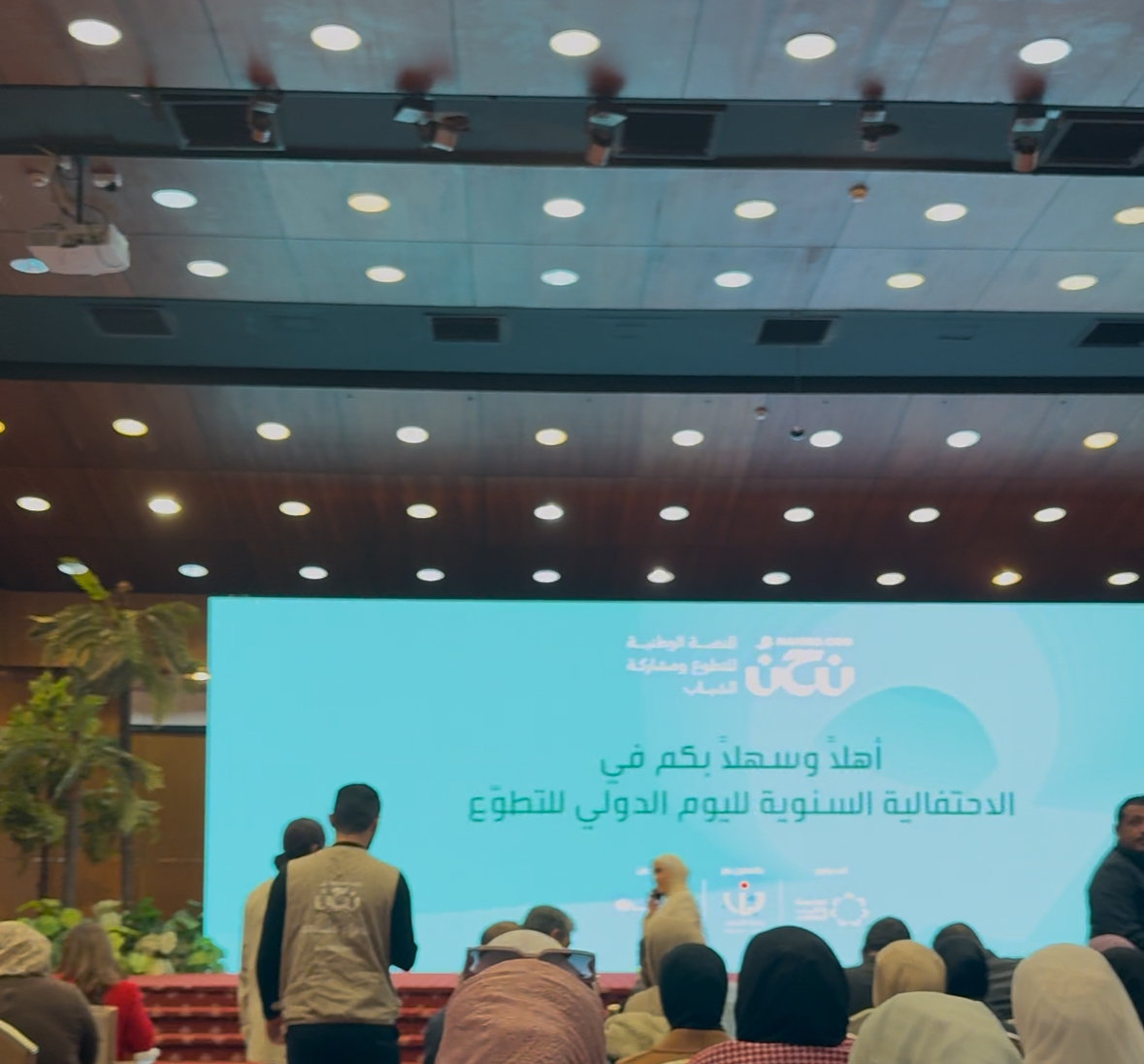 الاحتفالية السنوية لليوم الدولي للتطوع 🌿