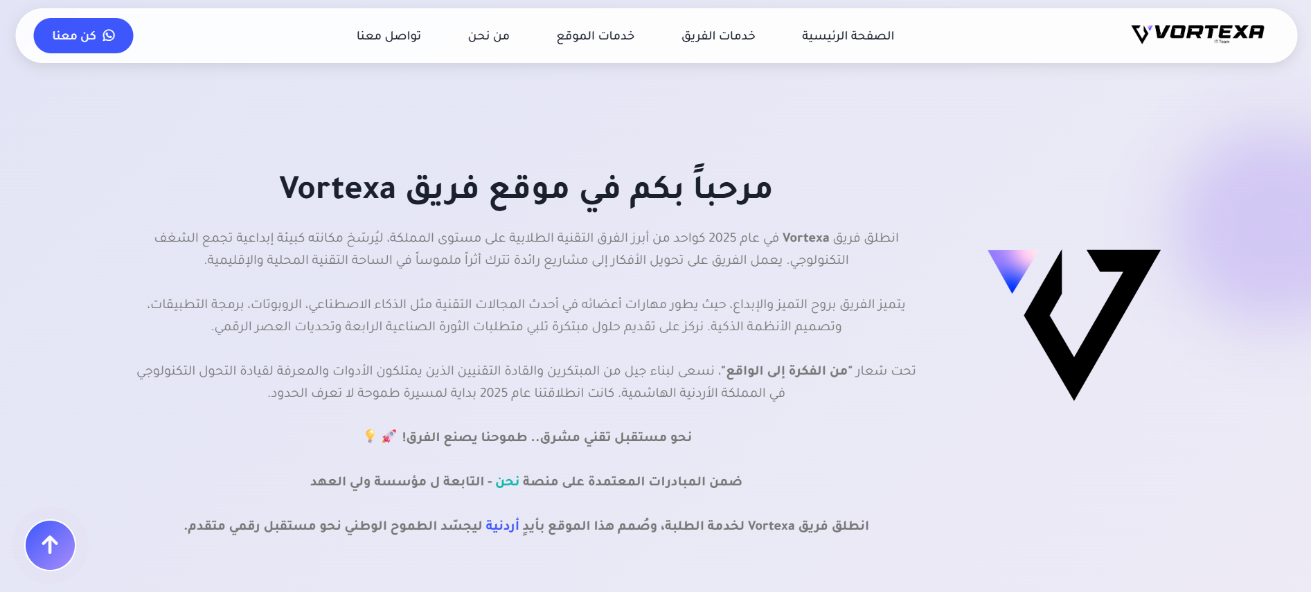 أنشاء منصة فريق Vortexa 